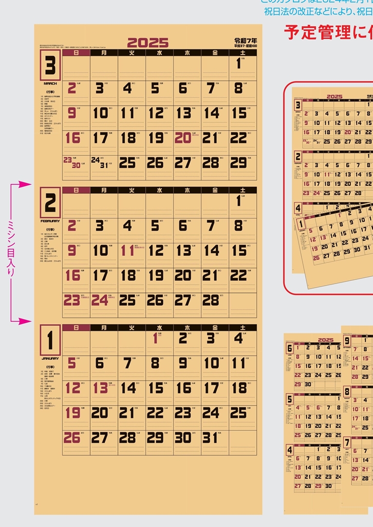 IC-227 , B3-6 , クラフト3ケ月文字(ミシン目入)　名入れカレンダー class=