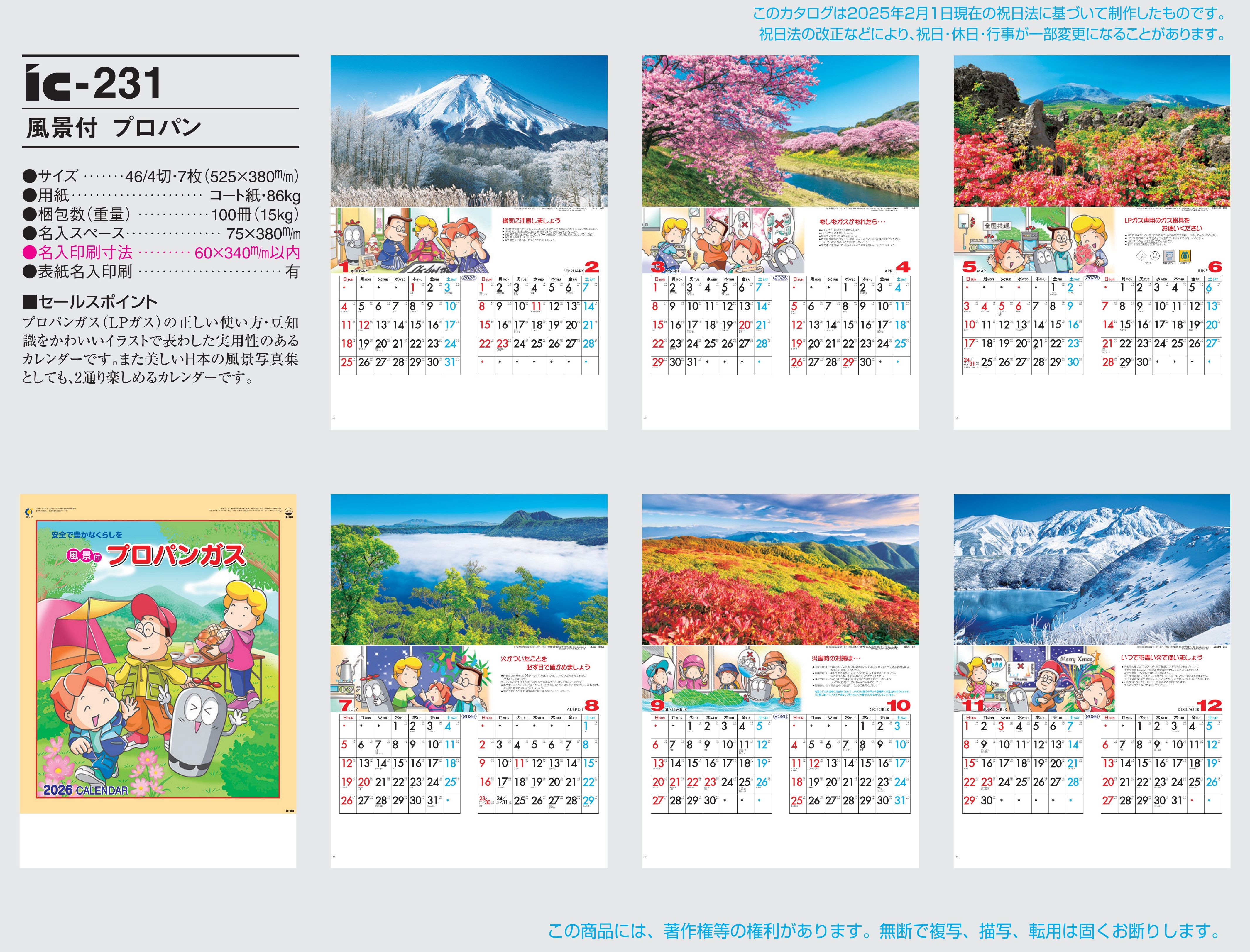 IC-231 , 46/4x7 , 風景付プロパン　名入れカレンダー class=