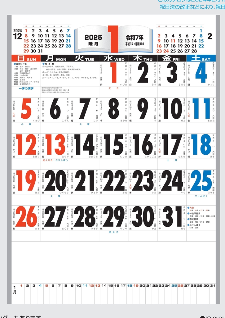 IC-250 , B4-13 , ﾎｯﾄﾒﾙﾄ・３色文字漢字百科　名入れカレンダー class=