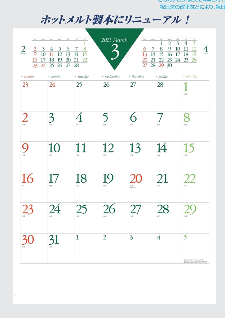IC-251 , B4-13 , カラー６週文字月表　名入れカレンダー class=