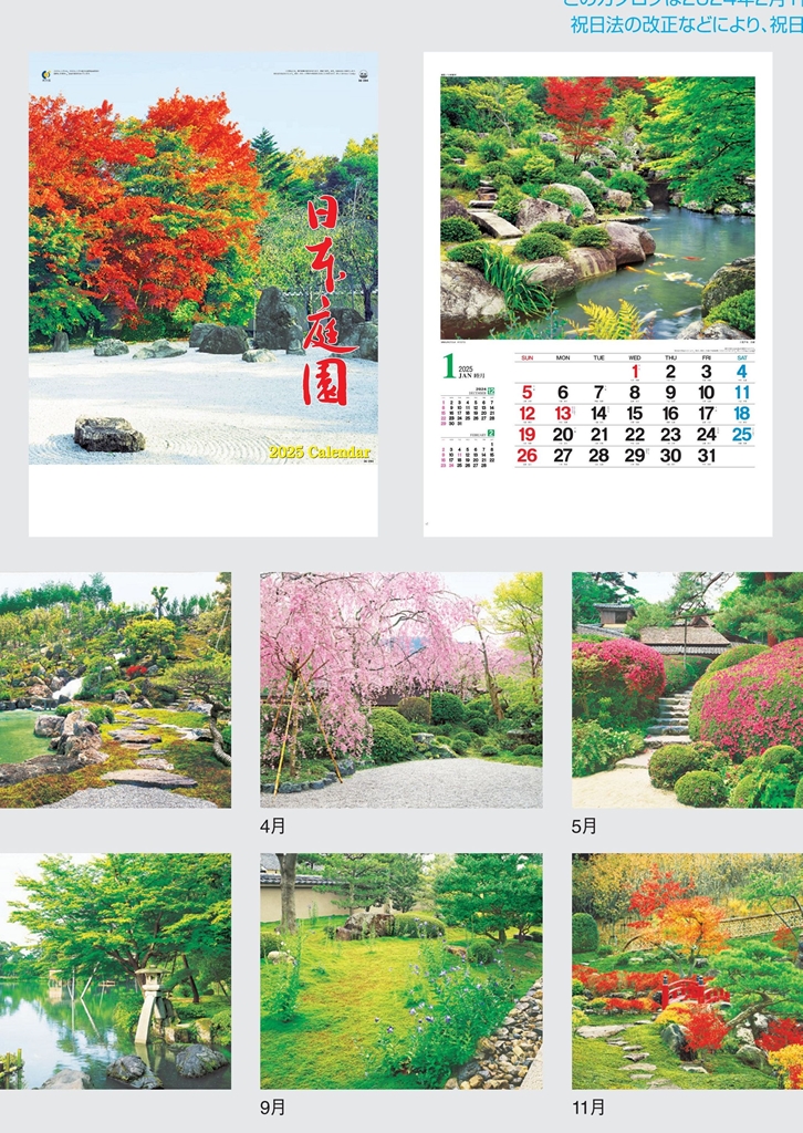 IC-294 , A2-13 , 日本庭園　名入れカレンダー class=