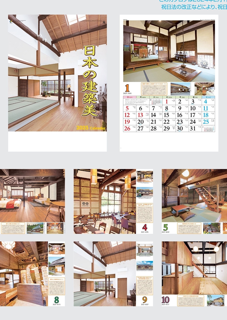 IC-299 , A2-13 , 日本の建築美　名入れカレンダー class=