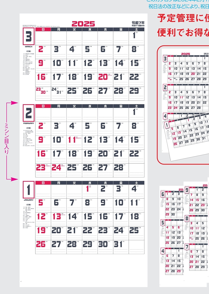 IC-301 , B3-7 , ホワイト3ヶ月文字(ミシン目入)　名入れカレンダー class=