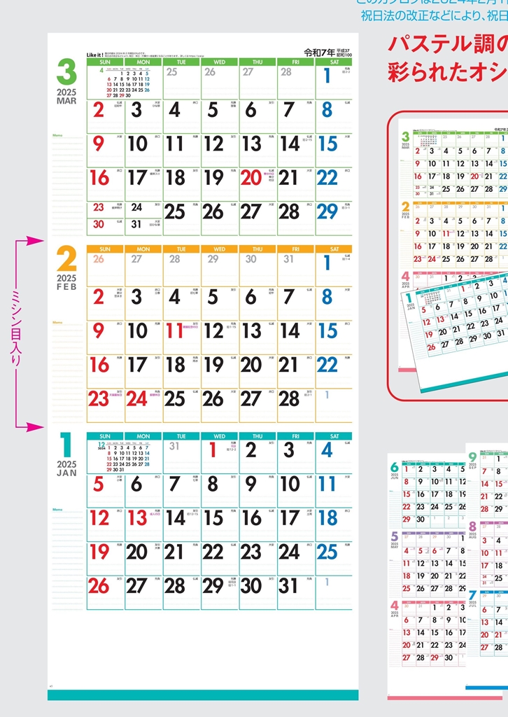 IC-302 , B3-6 , 3ヶ月Likeit!Color(ミシン目入)　名入れカレンダー class=