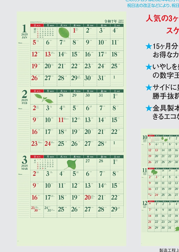 IC-305 , B3-6 , 3ヶ月グリーンカレンダー　名入れカレンダー class=