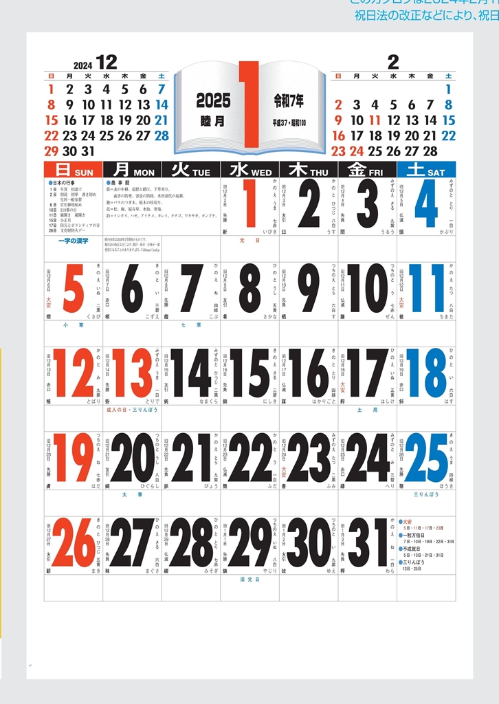 IC-520 , B2-13 , 3色ジャンボ漢字百科　名入れカレンダー class=