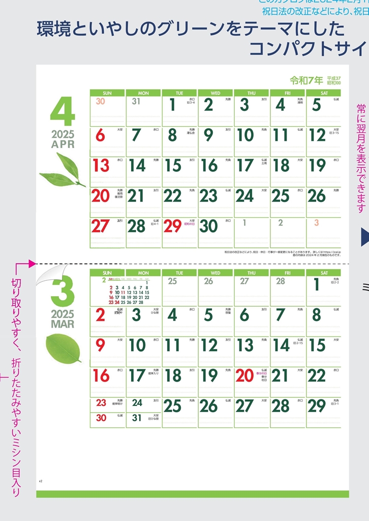 IC-601 , A2-8 , Leaf（リーフ）（ミシン目入）　名入れカレンダー class=