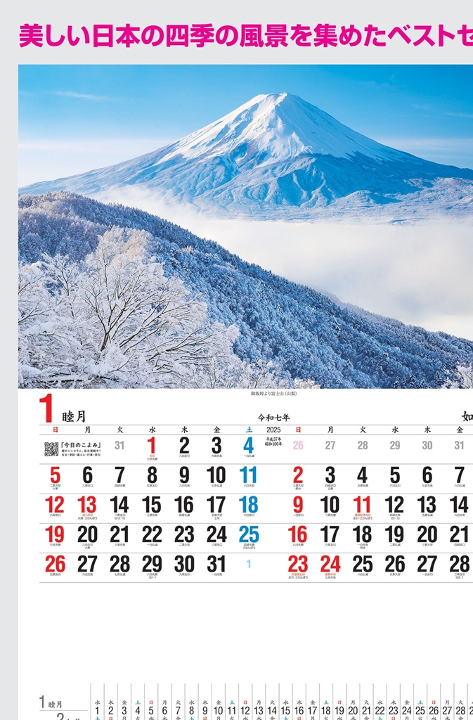 NK-015 , B4-7 , 日本の四季　名入れカレンダー class=
