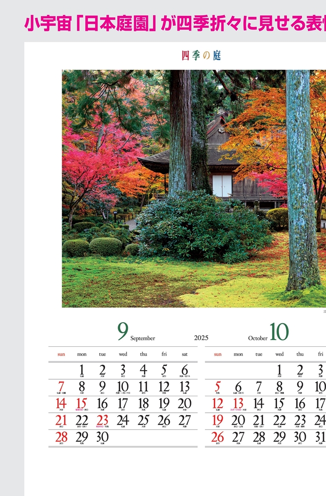 NK-016 , B4-7 , 四季の庭　名入れカレンダー class=