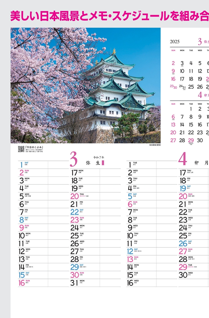 NK-018 , B4-7 , 春夏秋冬(ﾒﾓ付)　名入れカレンダー class=