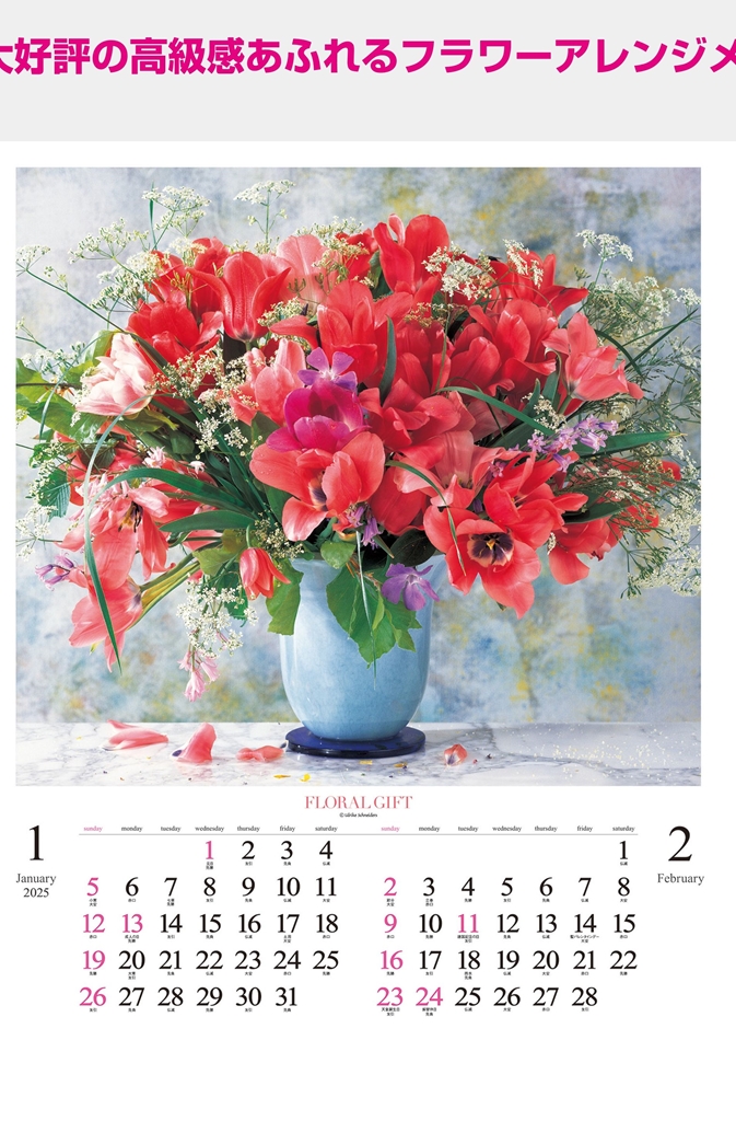 NK-047 , B4-7 , 花の贈り物　名入れカレンダー class=