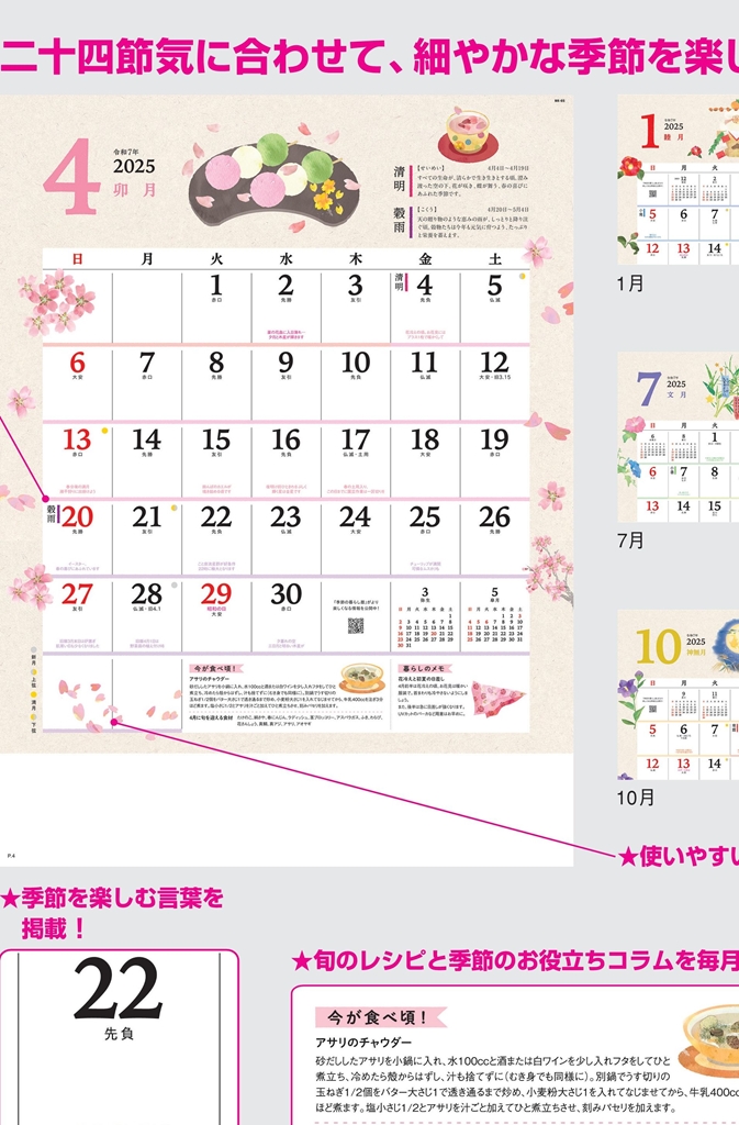 NK-065 , B4-13 , 季節の暮らし暦　名入れカレンダー class=