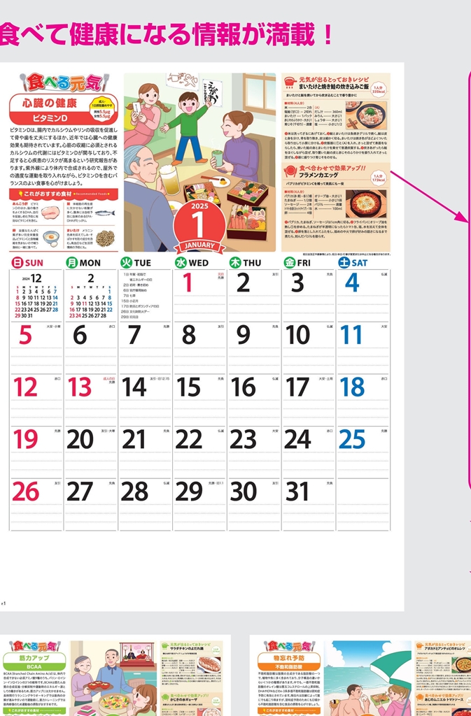 NK-070 , B4-13 , 食べる元気カレンダー　名入れカレンダー class=