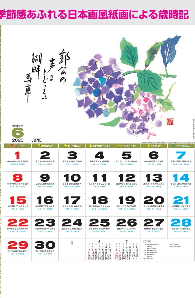NK-075 , B4-13 , 春秋　名入れカレンダー class=