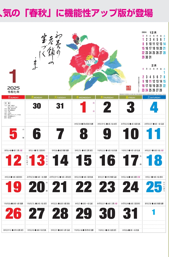 NK-078 , B4-13 , 春秋文字　名入れカレンダー class=