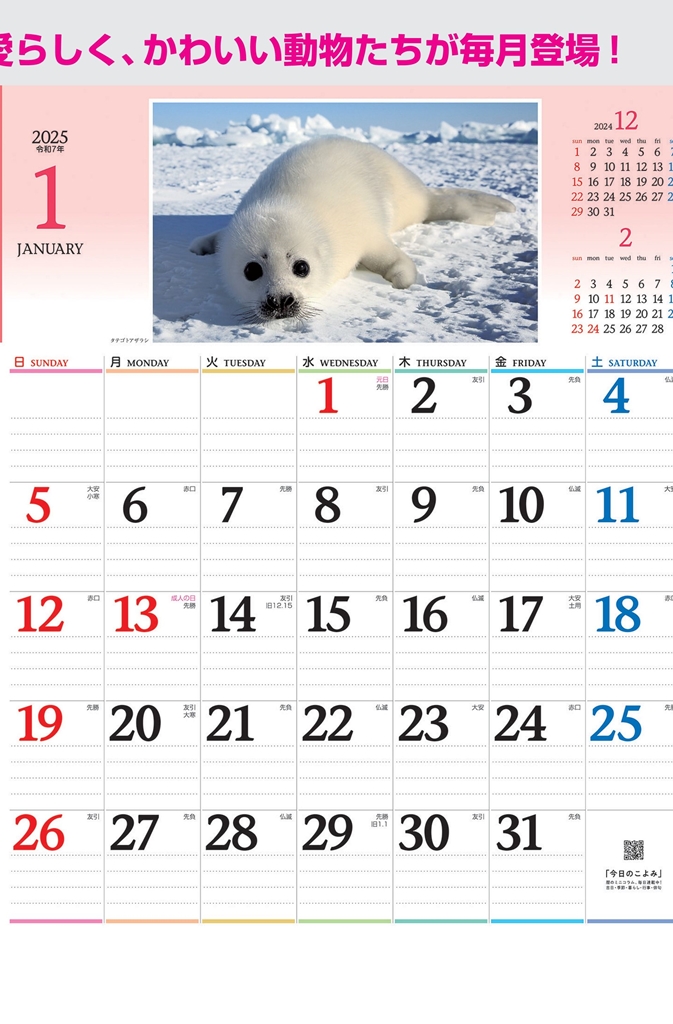 NK-104 , B4-13 , かわいい動物たち　名入れカレンダー class=