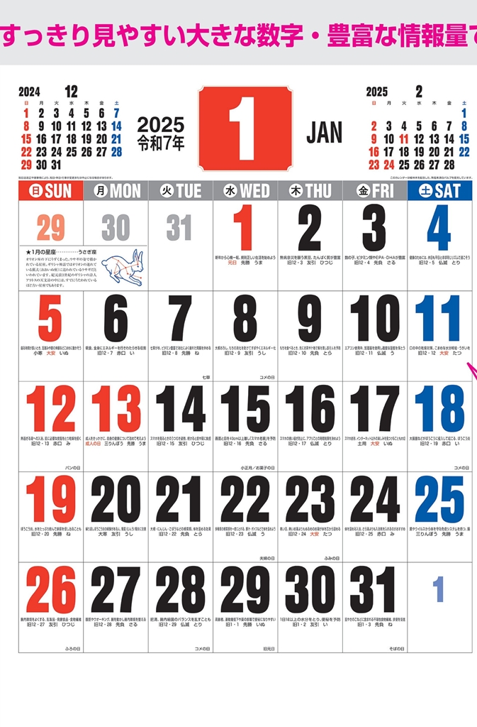 NK-186 , A2-13 , 御暦（格言入り3色文字）　名入れカレンダー class=