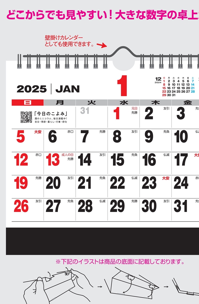 NK-543 , 卓上-  , ジャンボ文字　名入れカレンダー class=