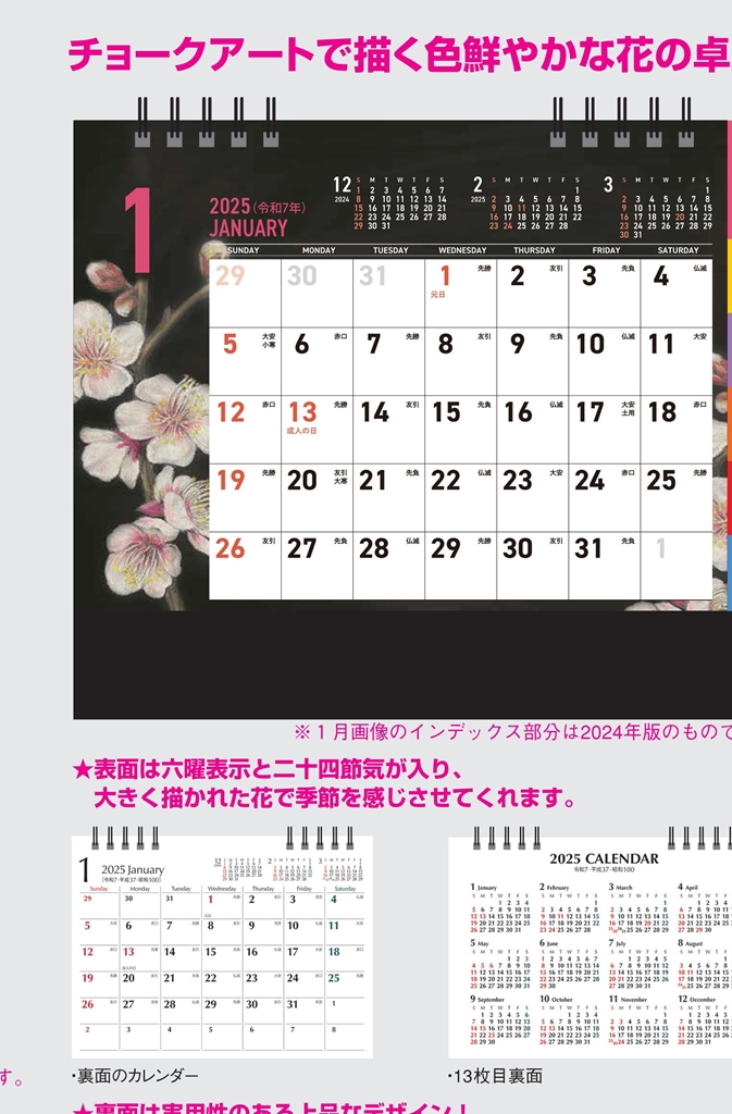 NK-572 , 卓上-  , CHALK ART（チョークアート）-flower-　名入れカレンダー class=