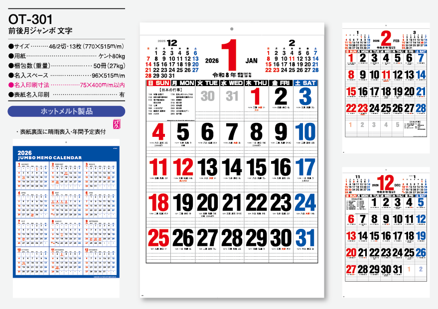 OT-301 , 46/2-13 , 前後月ジャンボ文字　名入れカレンダー class=