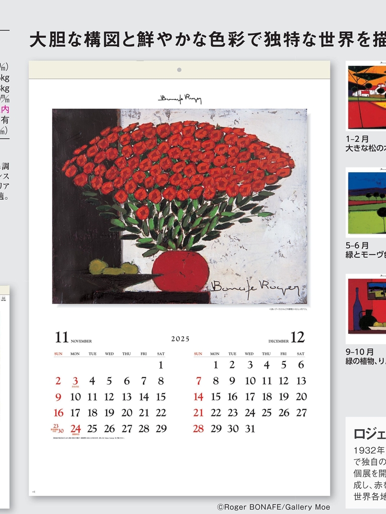 SB-082 , A2-7 , ロジェ・ボナフェ作品集　名入れカレンダー class=