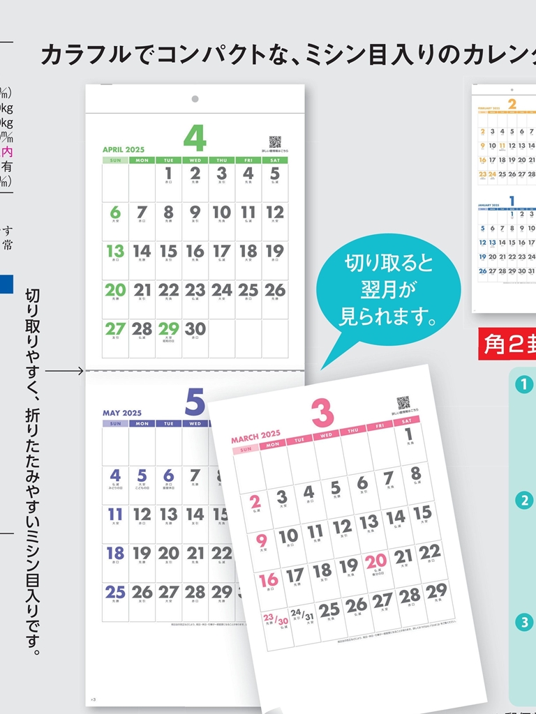 SB-190 , B8-7 , 短冊２カ月玉ミシン目入り　名入れカレンダー class=