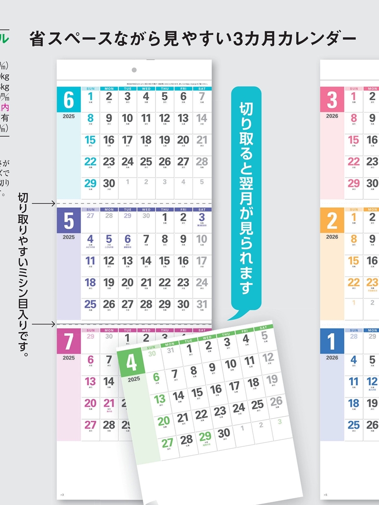 SB-236 , B8-6 , 短冊３カ月玉　名入れカレンダー class=