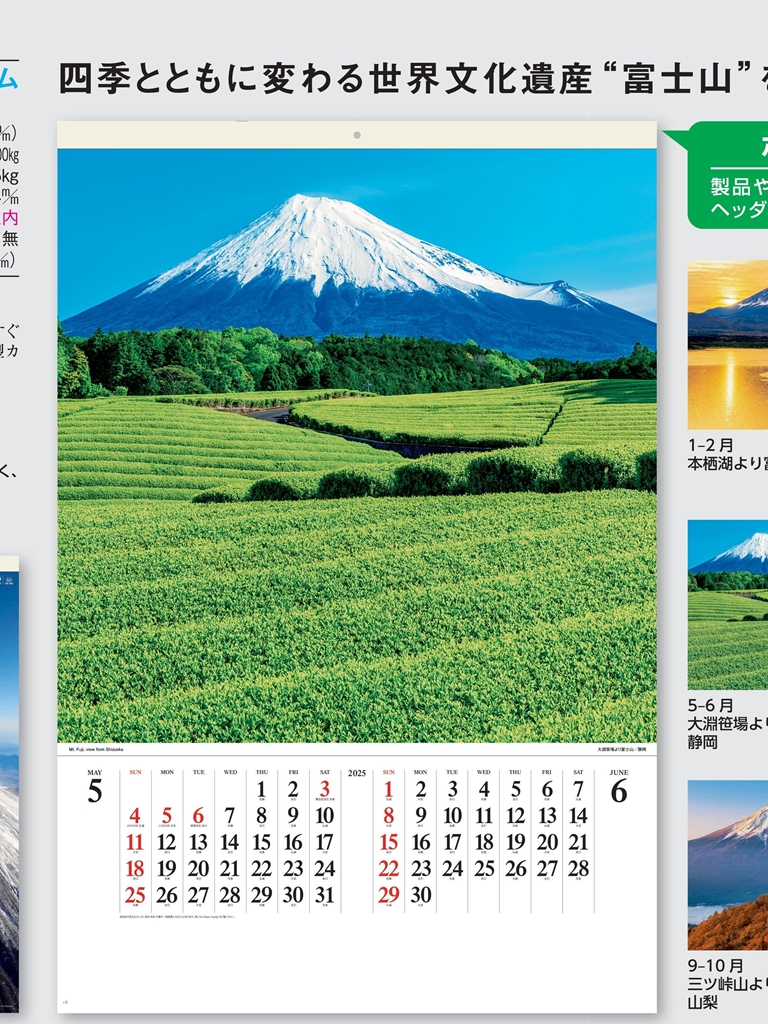 SB-250 , B2-7 , 富士山世界文化遺産フィルム　名入れカレンダー class=