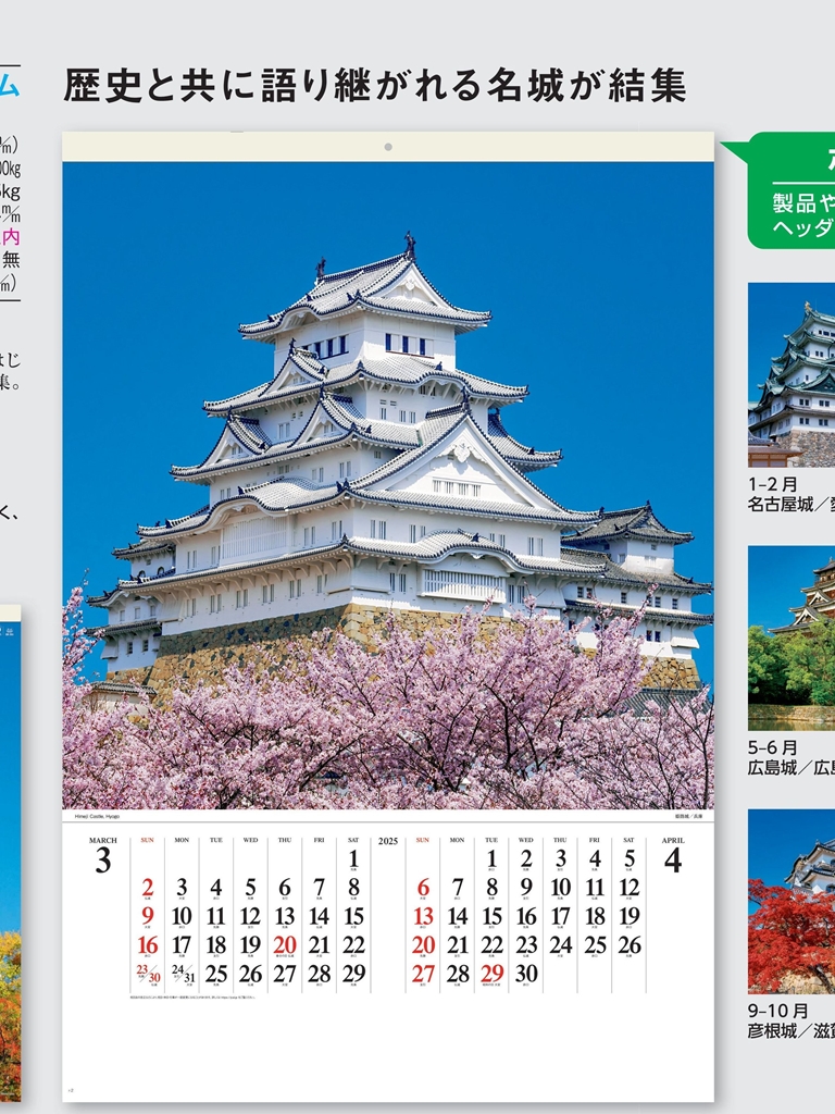 SB-251 , B2-7 , 日本の名城フィルム　名入れカレンダー class=