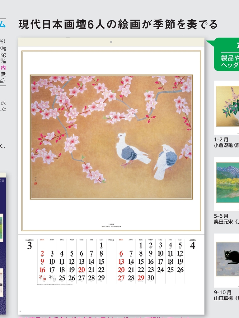SB-266 , B2-7 , 現代日本の美術フィルム　名入れカレンダー class=