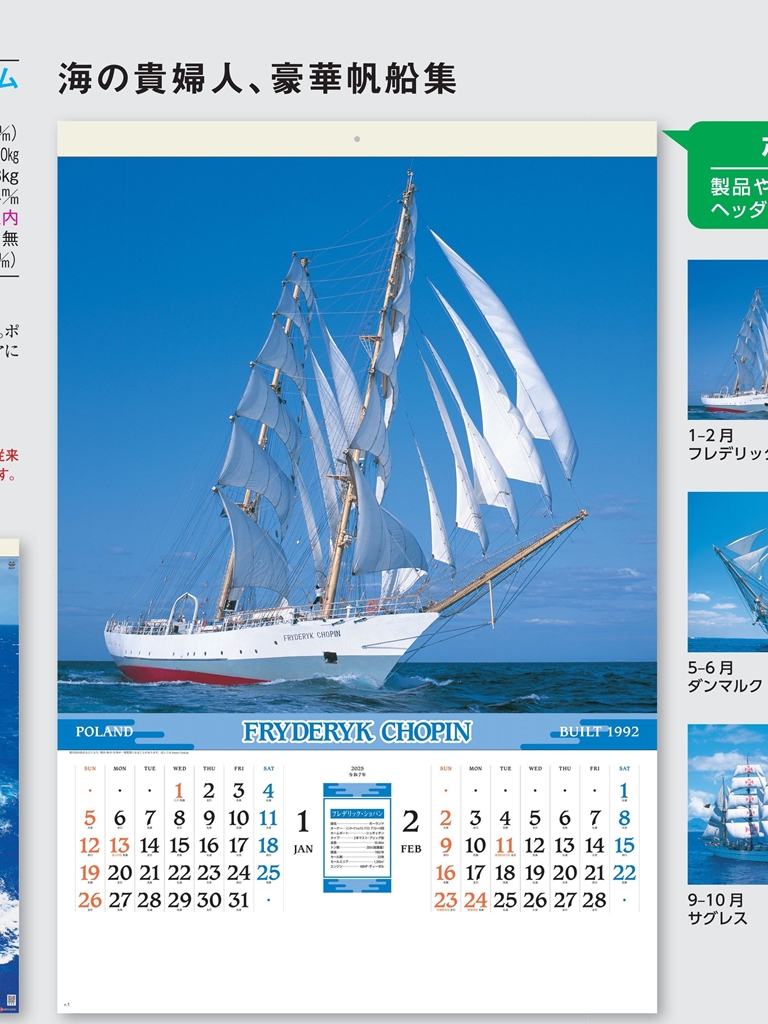 SB-294 , B2-7 , 世界の帆船フィルム　名入れカレンダー class=