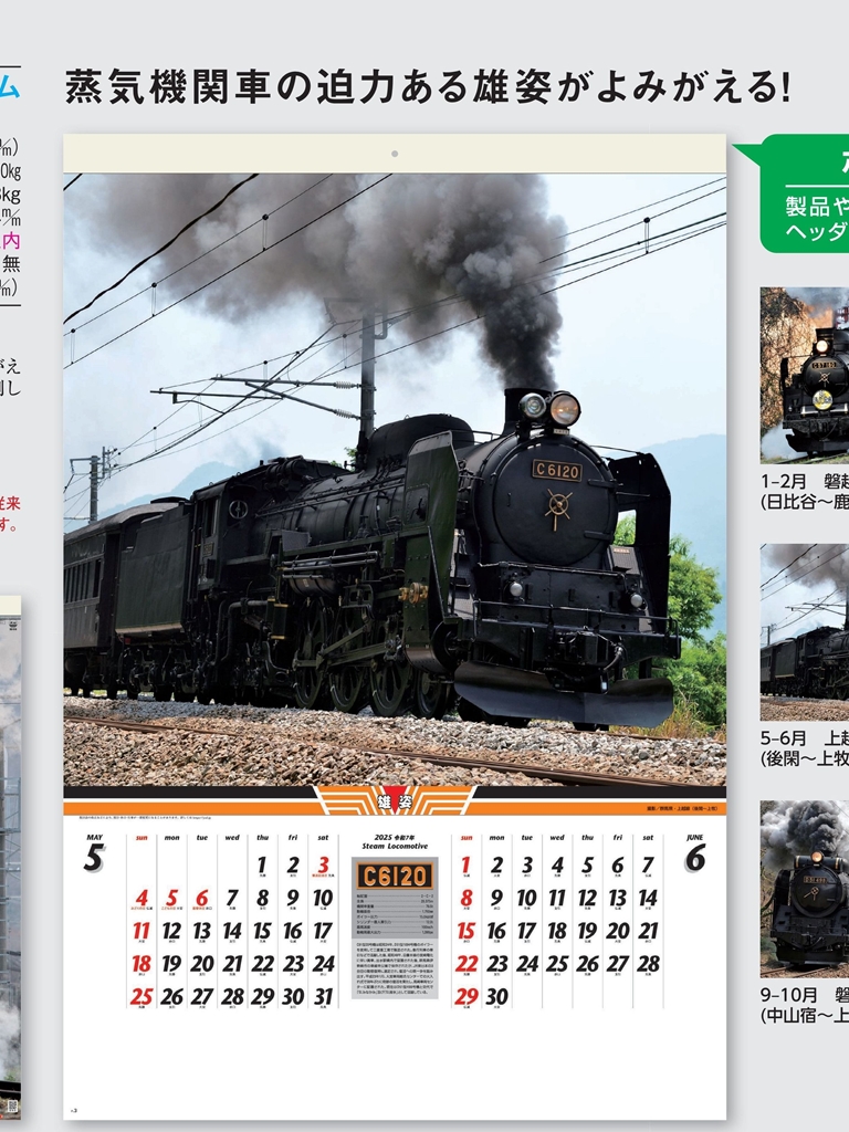 SB-295 , B2-7 , 蒸気機関車フィルム　名入れカレンダー class=