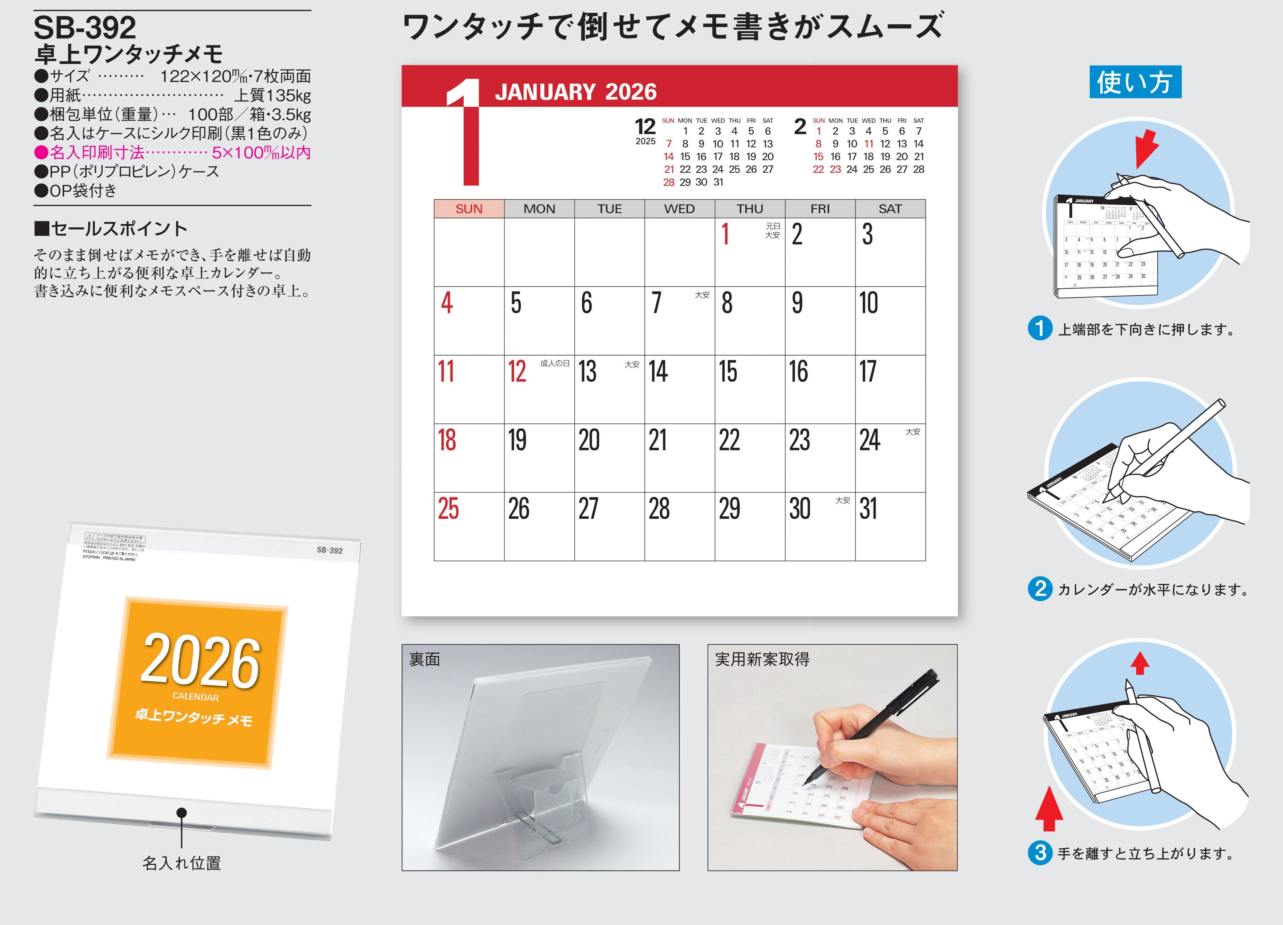 SB-392 , 122×120/7 , 卓上ワンタッチメモ　名入れカレンダー class=