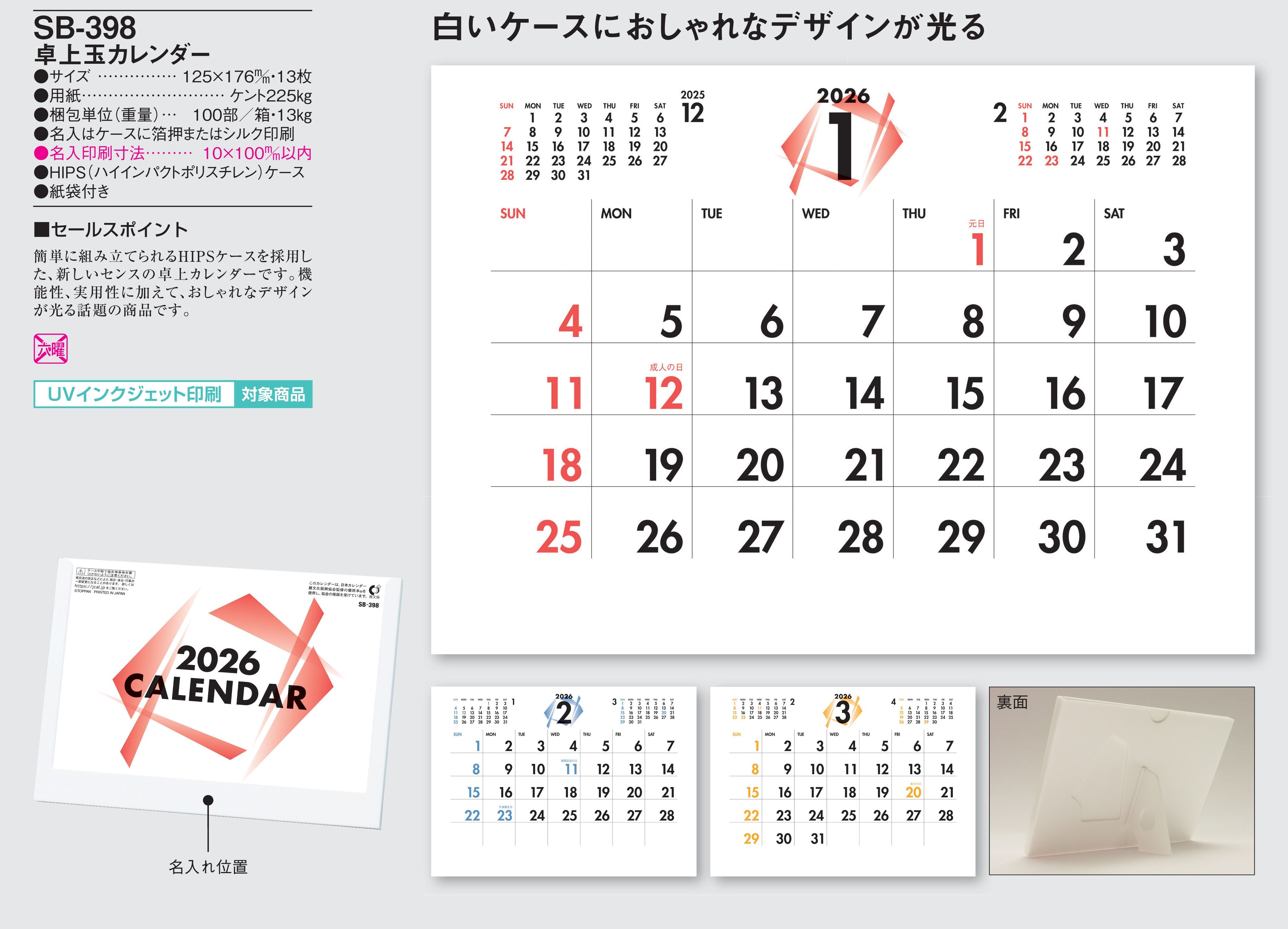 SB-398 , 125×176/13 , 卓上玉カレンダー　名入れカレンダー class=