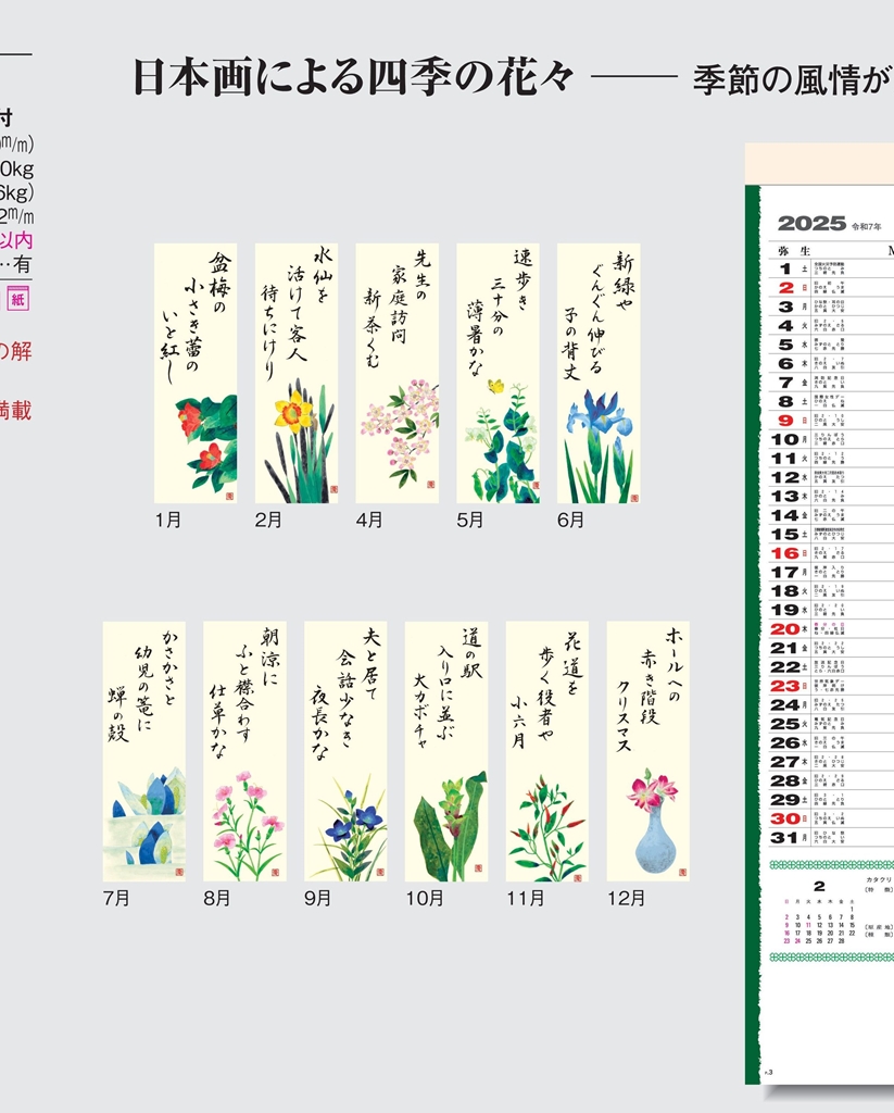 SG-153 , B6-13 , 花の詩(日本画)メモ欄・紐付　名入れカレンダー class=
