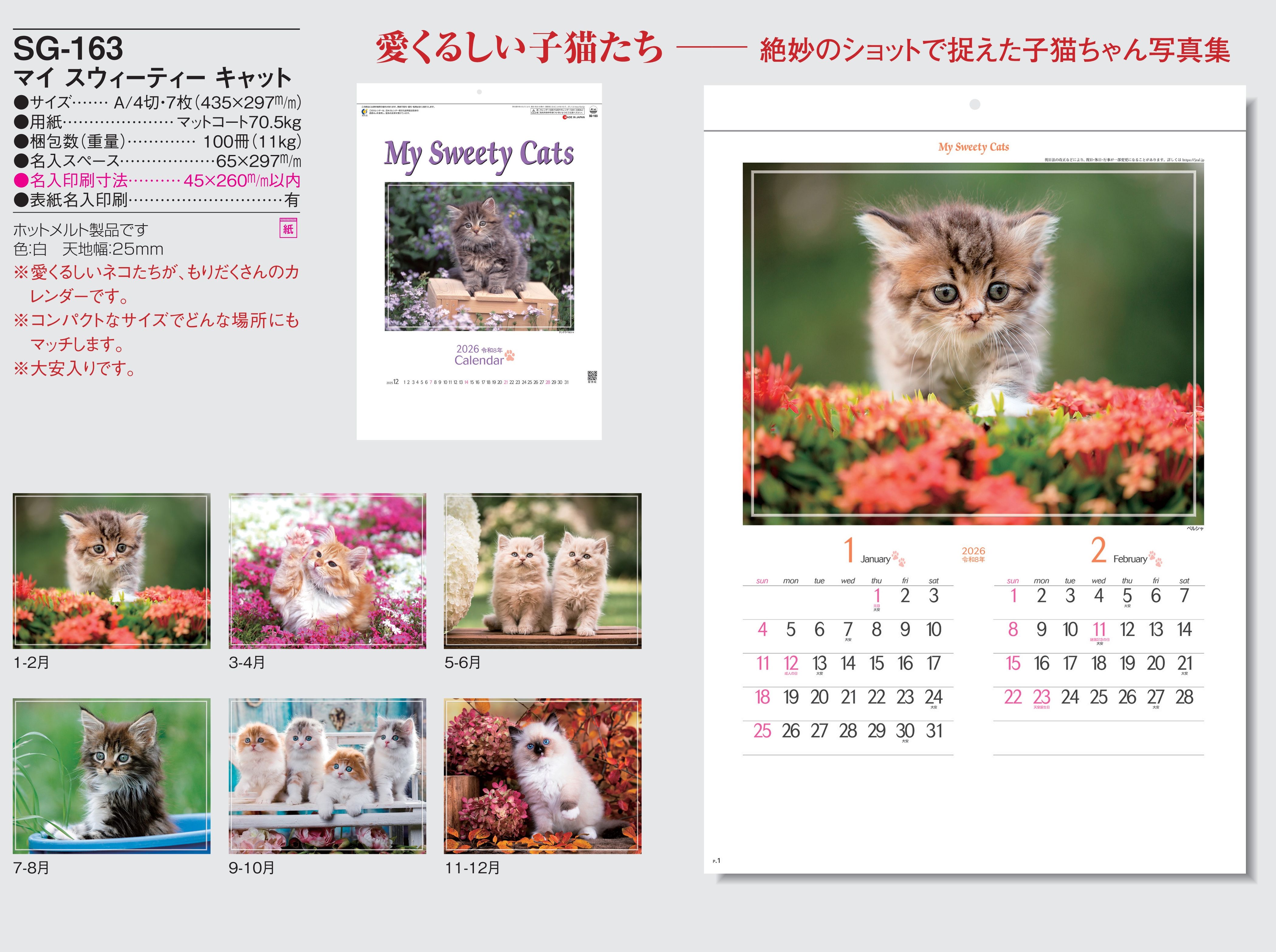 SG-163 , A/4-7 , マイ スウィーティー キャット　名入れカレンダー class=