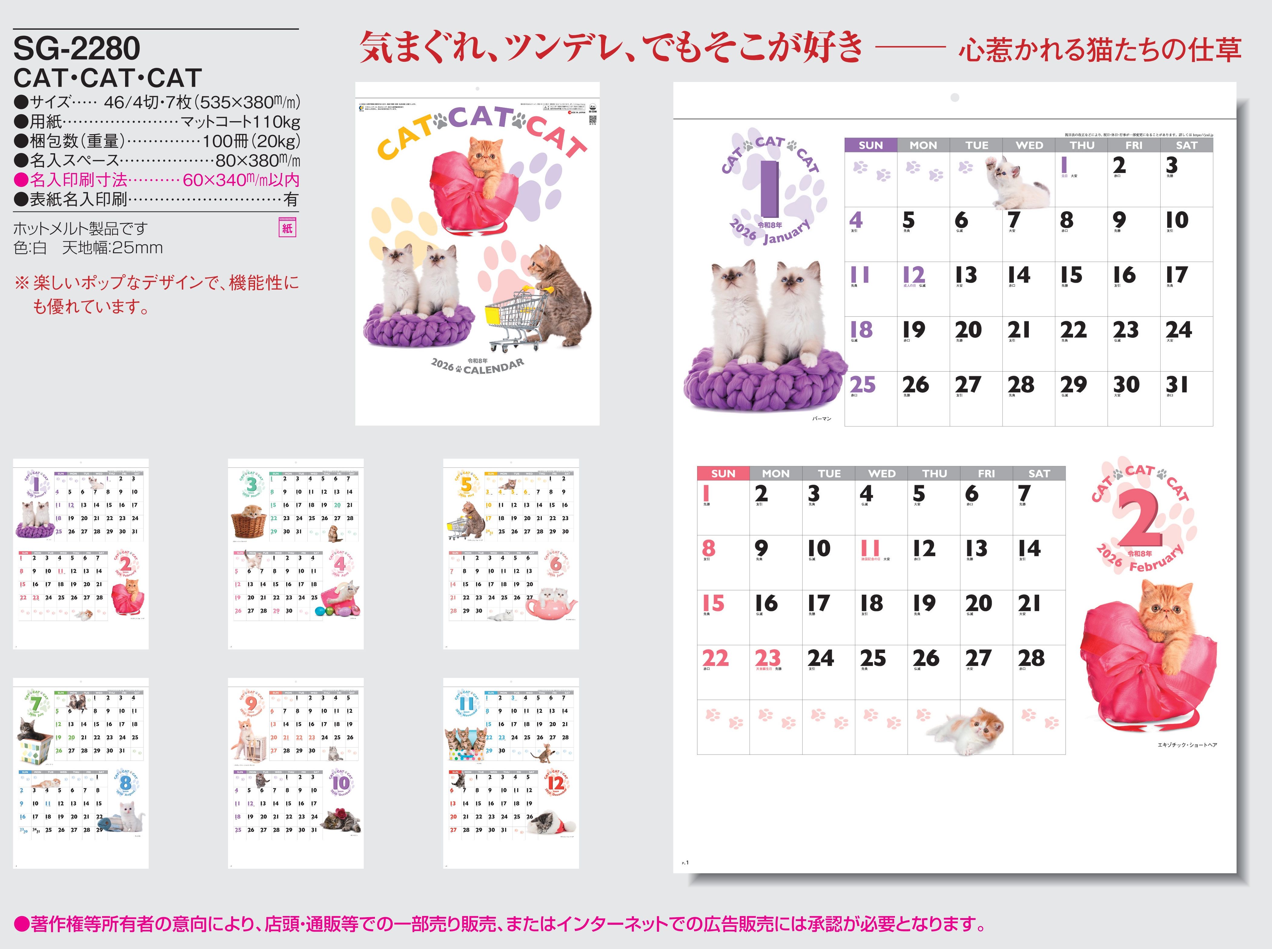 SG-2280 , 46/4-7 , CAT・CAT・CAT　名入れカレンダー class=