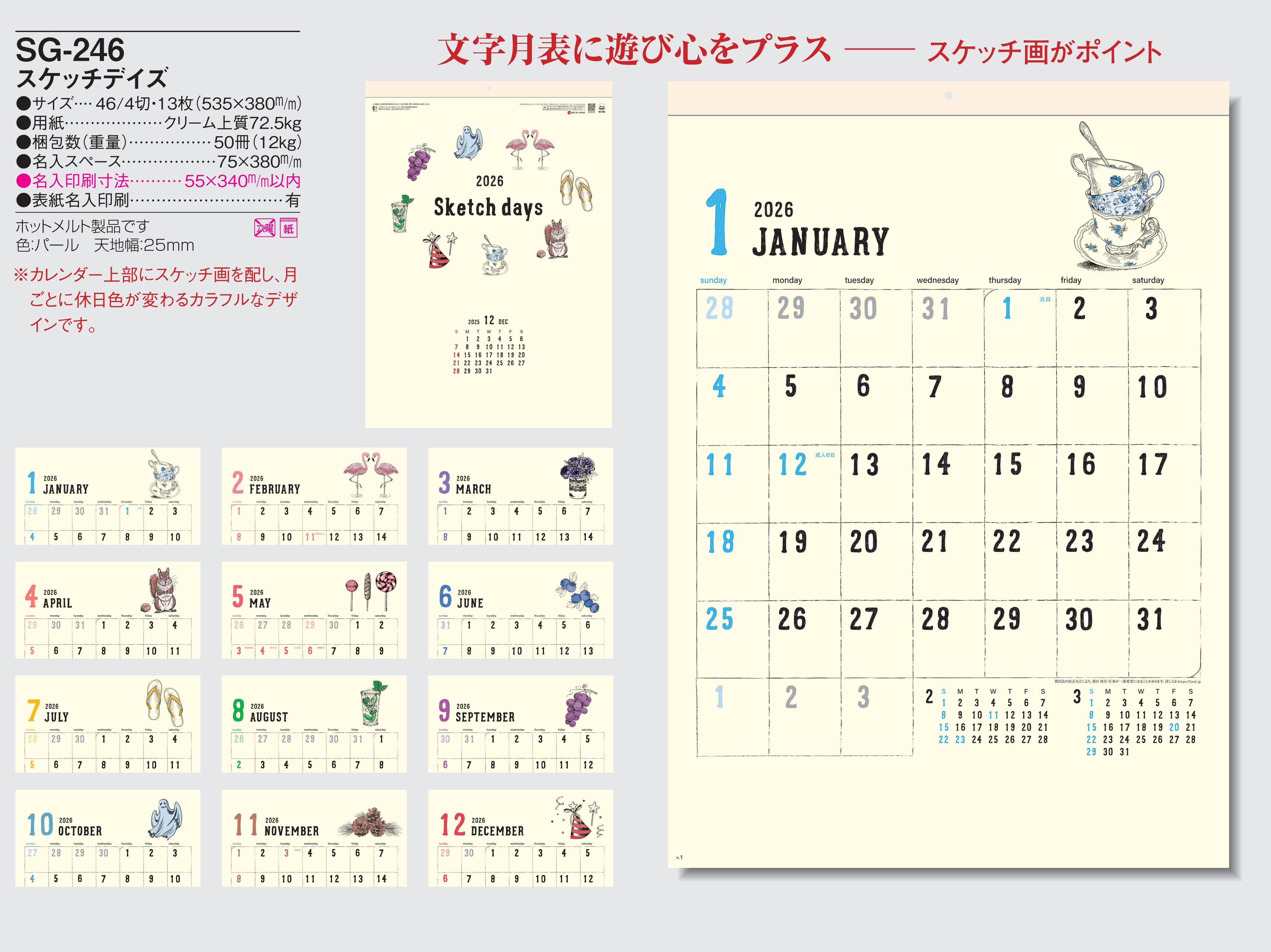 SG-246 , 46/4-13 , スケッチデイズ　名入れカレンダー class=