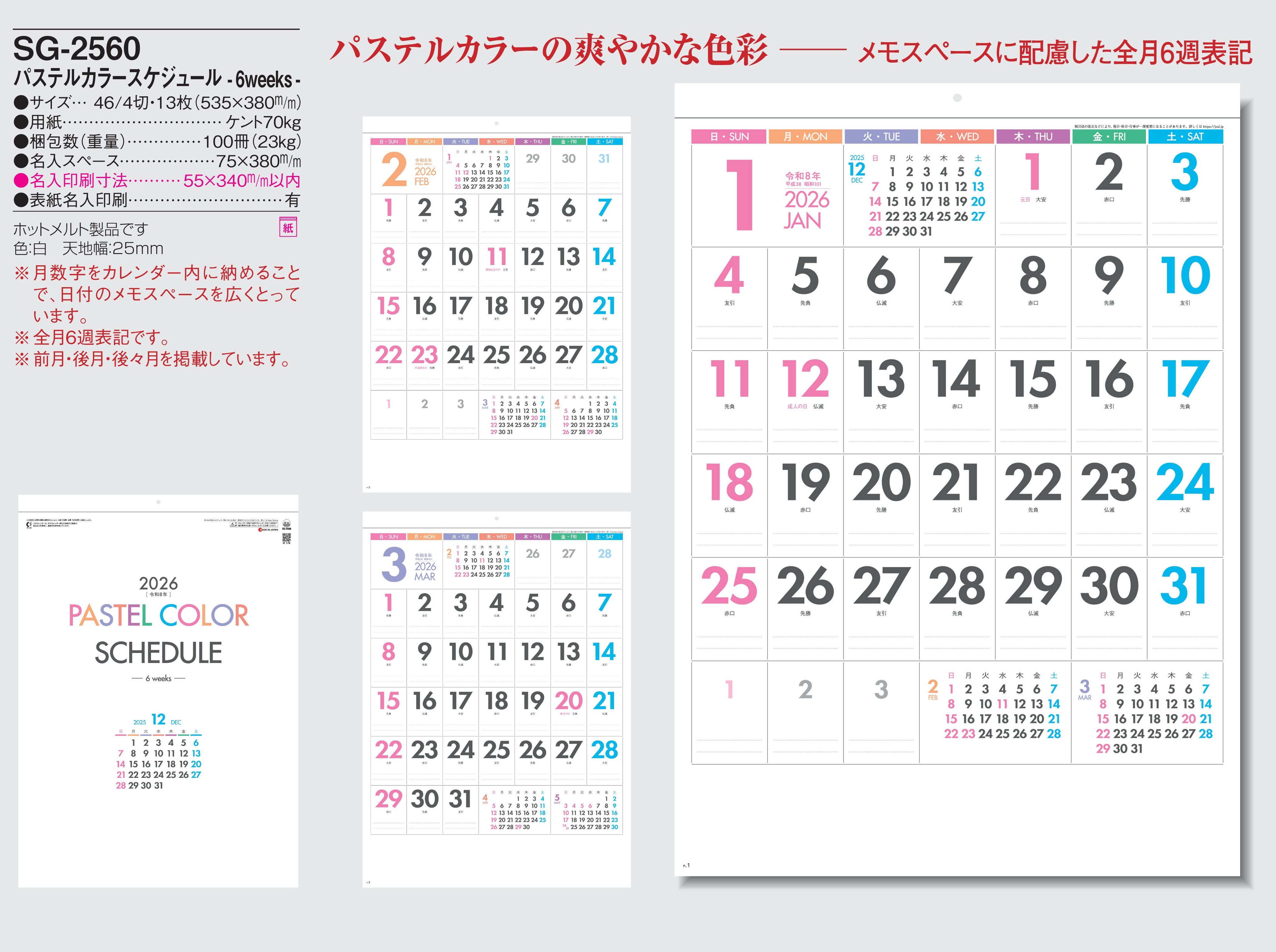 SG-2560 , 46/4-13 , パステルカラースケジュール - 6weeks -　名入れカレンダー class=