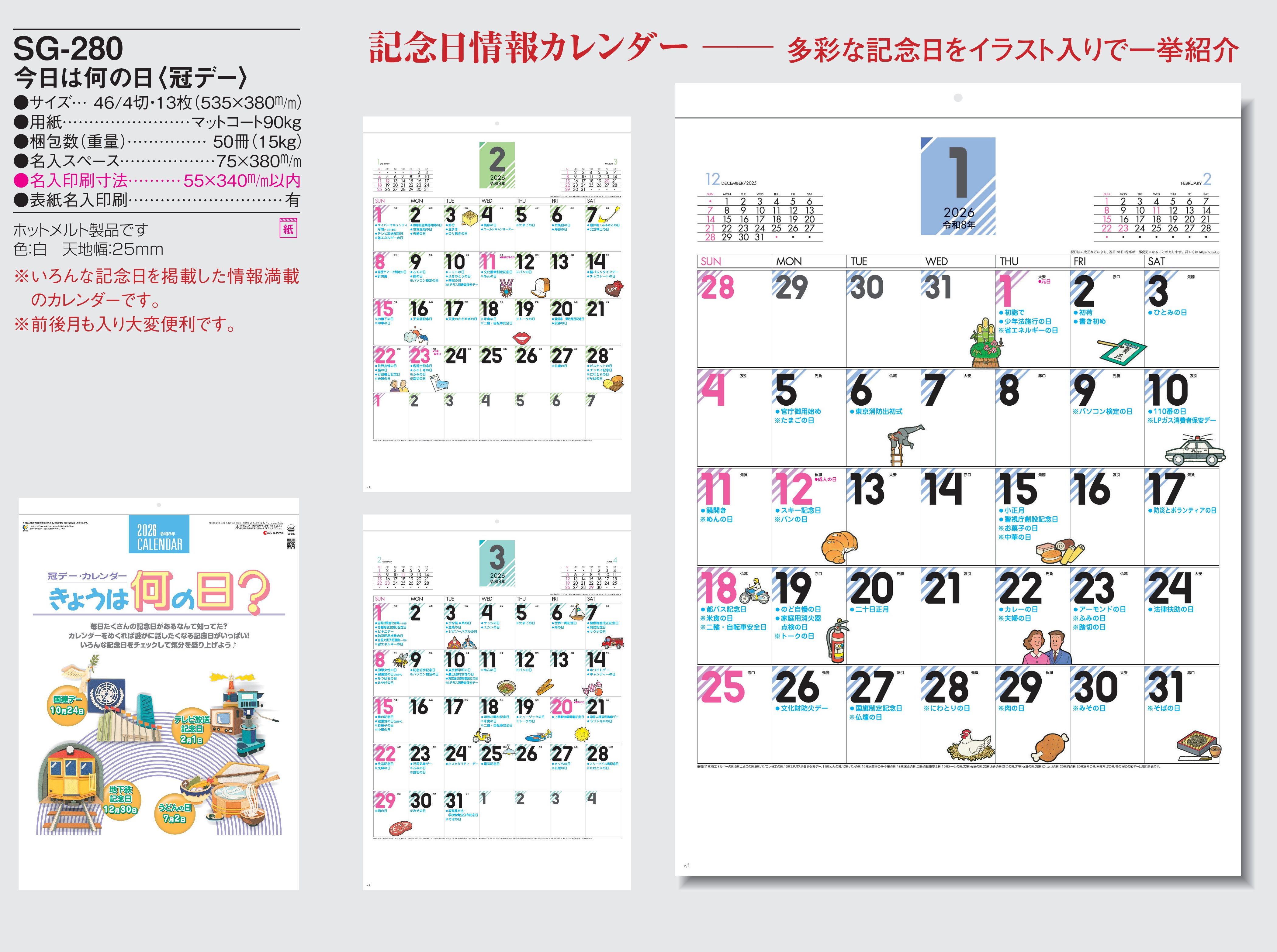 SG-280 , 46/4-13 , 今日は何の日 〈冠デー〉　名入れカレンダー class=