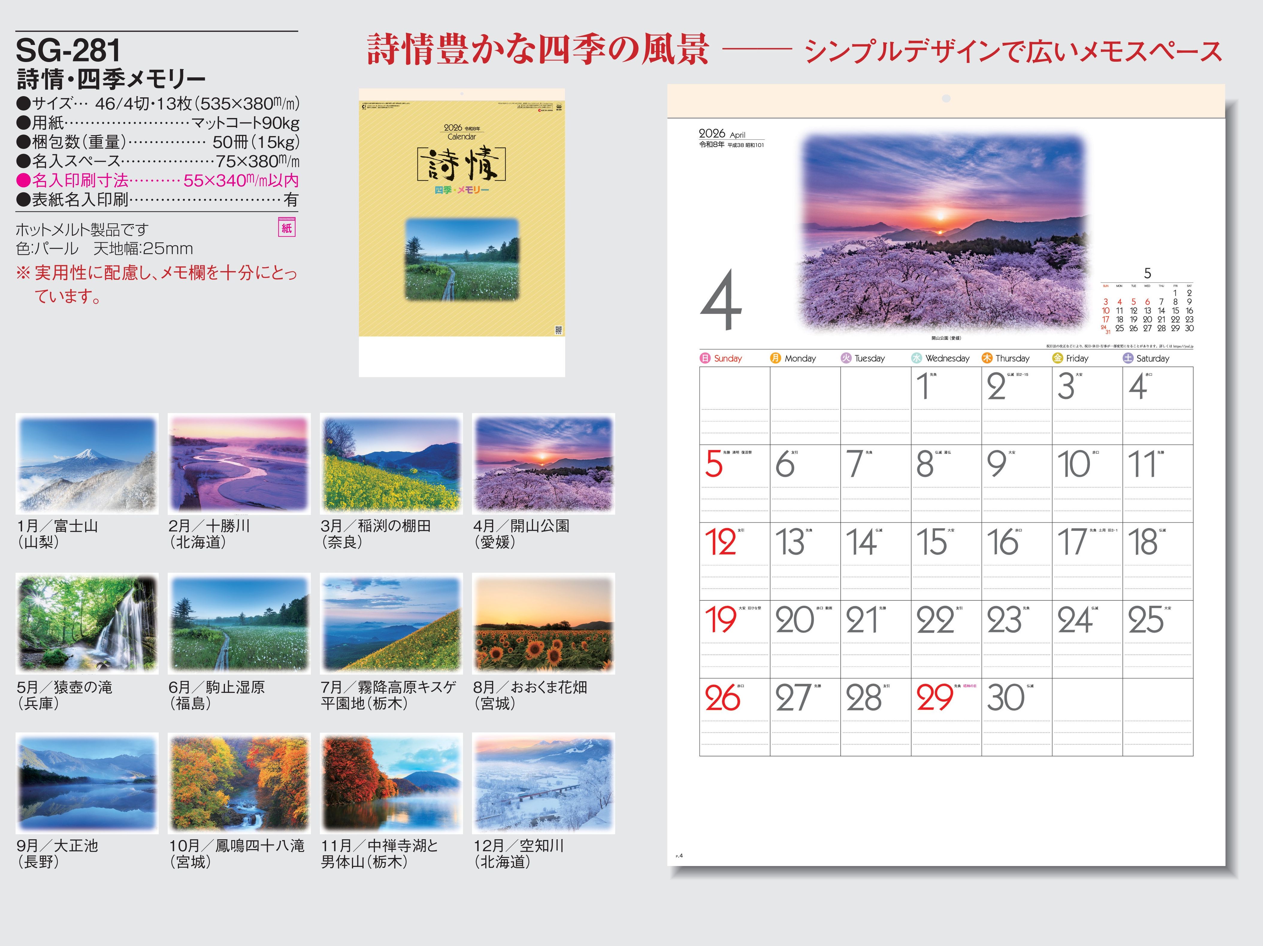 SG-281 , 46/4-13 , 詩情・四季メモリー　名入れカレンダー class=