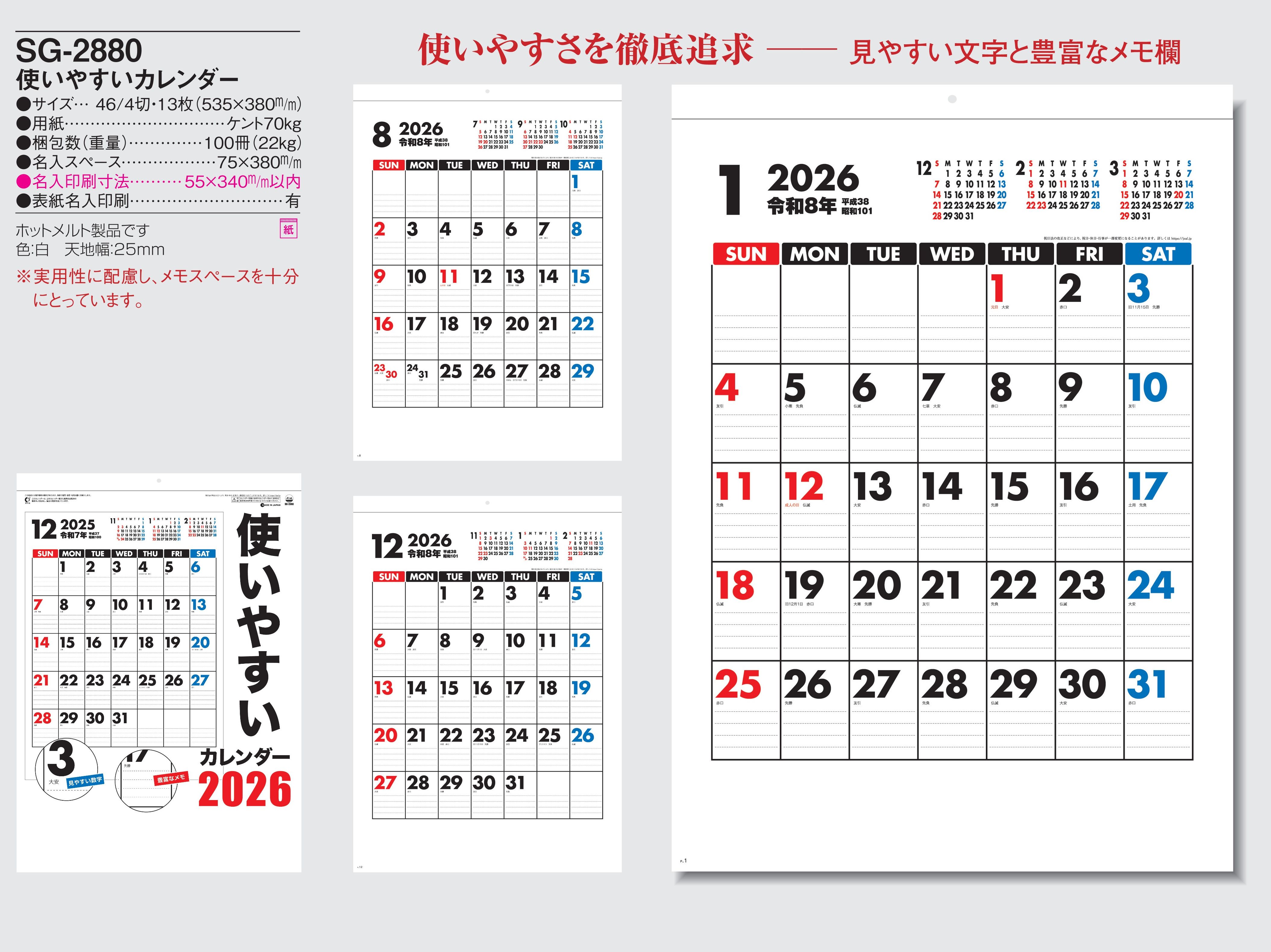 SG-2880 , 46/4-13 , 使いやすいカレンダー　名入れカレンダー class=