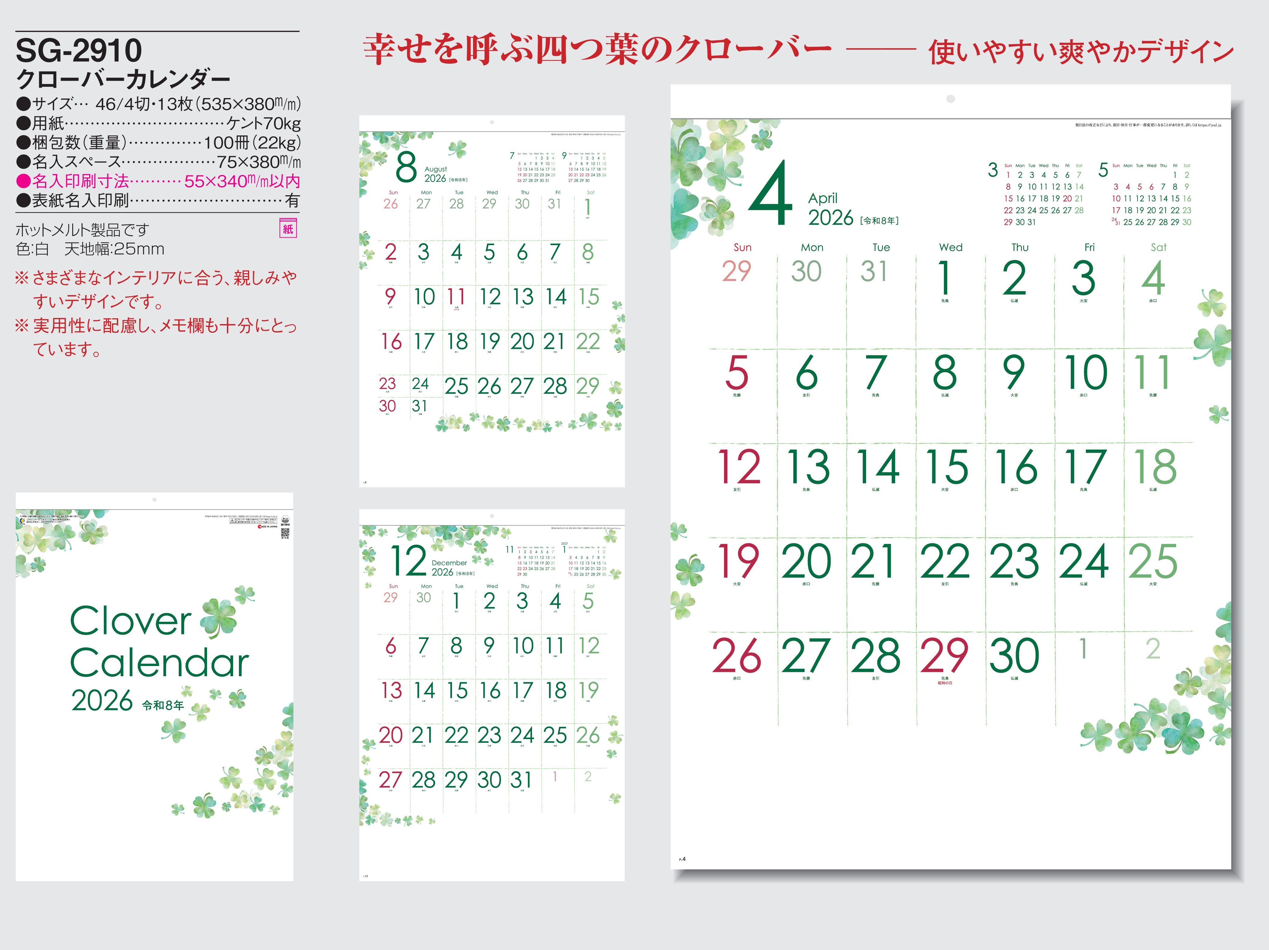 SG-2910 , 46/4-13 , クローバーカレンダー　名入れカレンダー class=