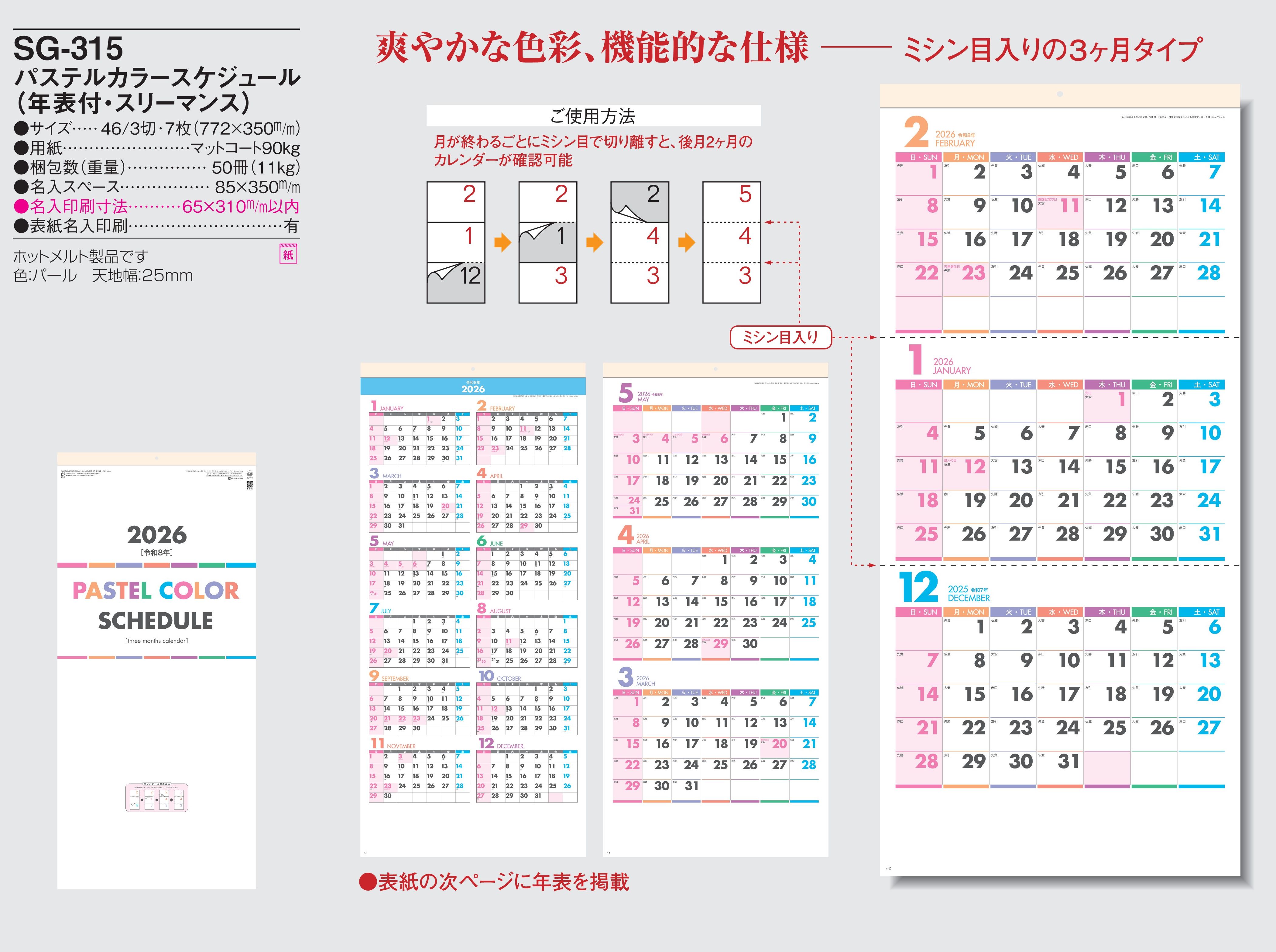 SG-315 , 46/3-7 , パステルカラースケジュール（年表付・スリーマンス）　名入れカレンダー class=