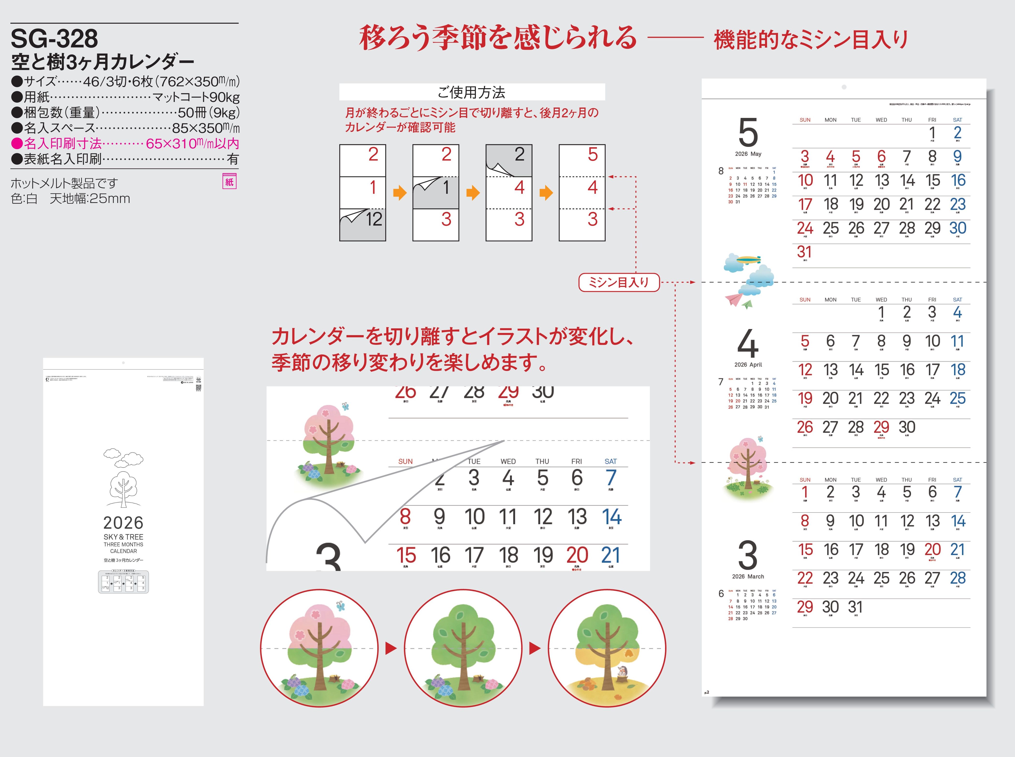 SG-328 , 46/3-6 , 空と樹3ヶ月カレンダー　名入れカレンダー class=