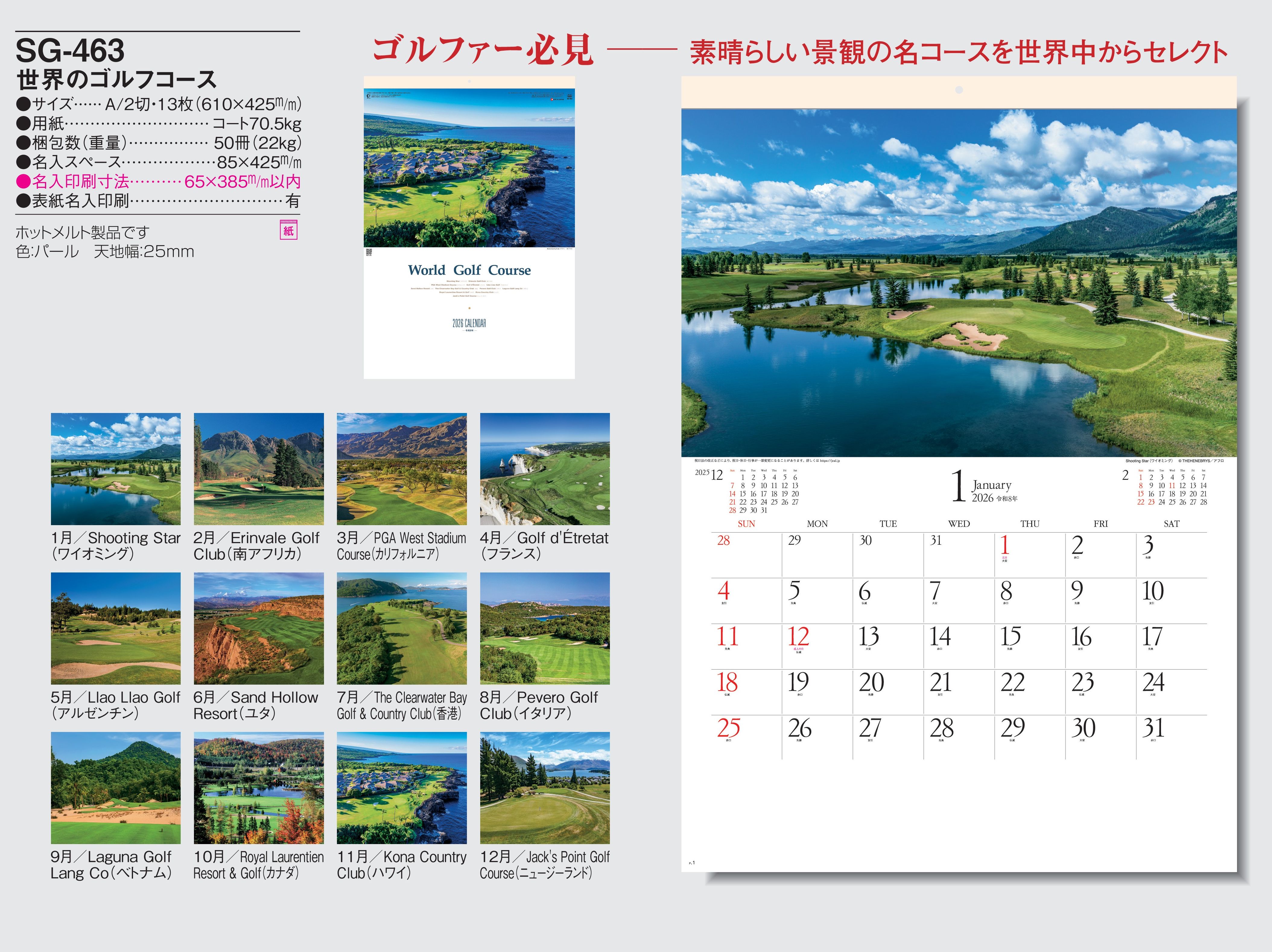 SG-463 , A/2-13 , 世界のゴルフコース　名入れカレンダー class=