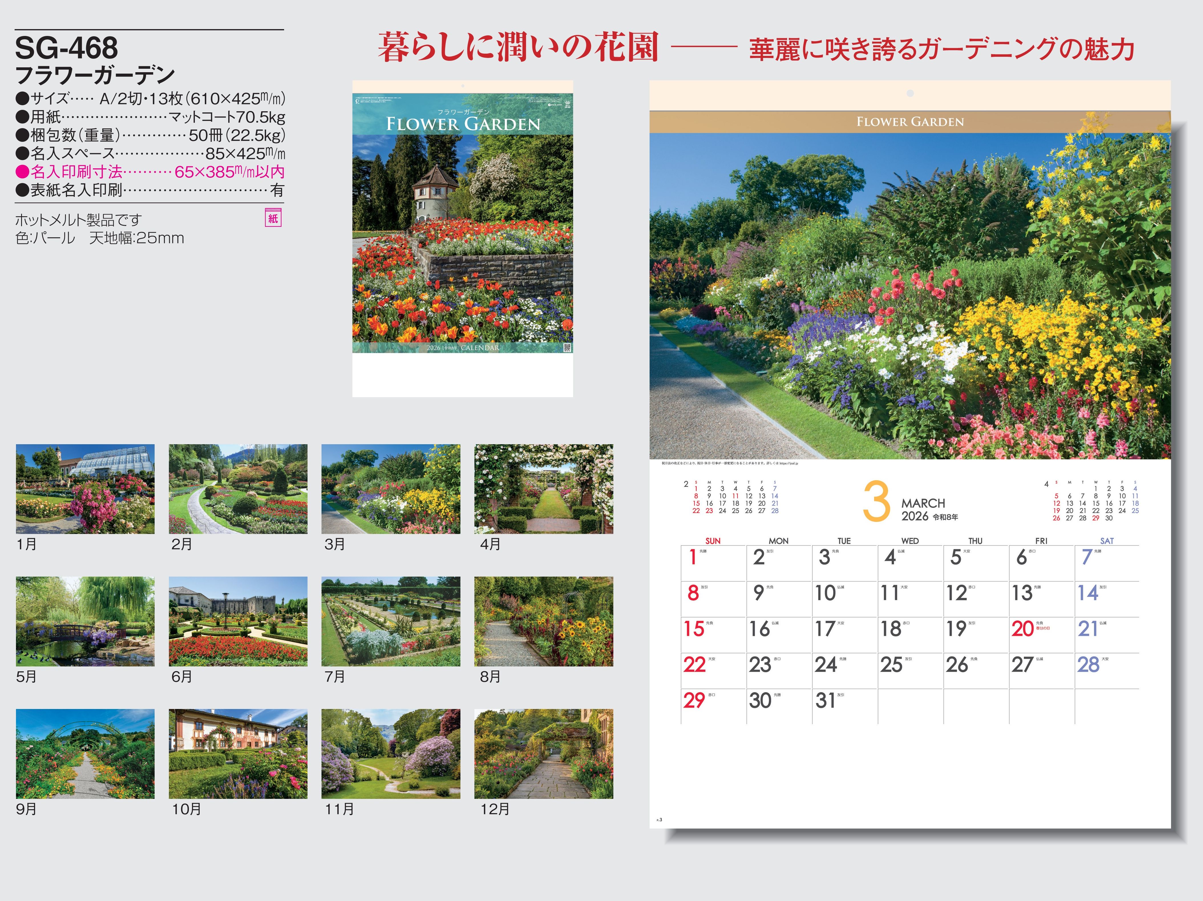 SG-468 , A/2-13 , フラワーガーデン　名入れカレンダー class=