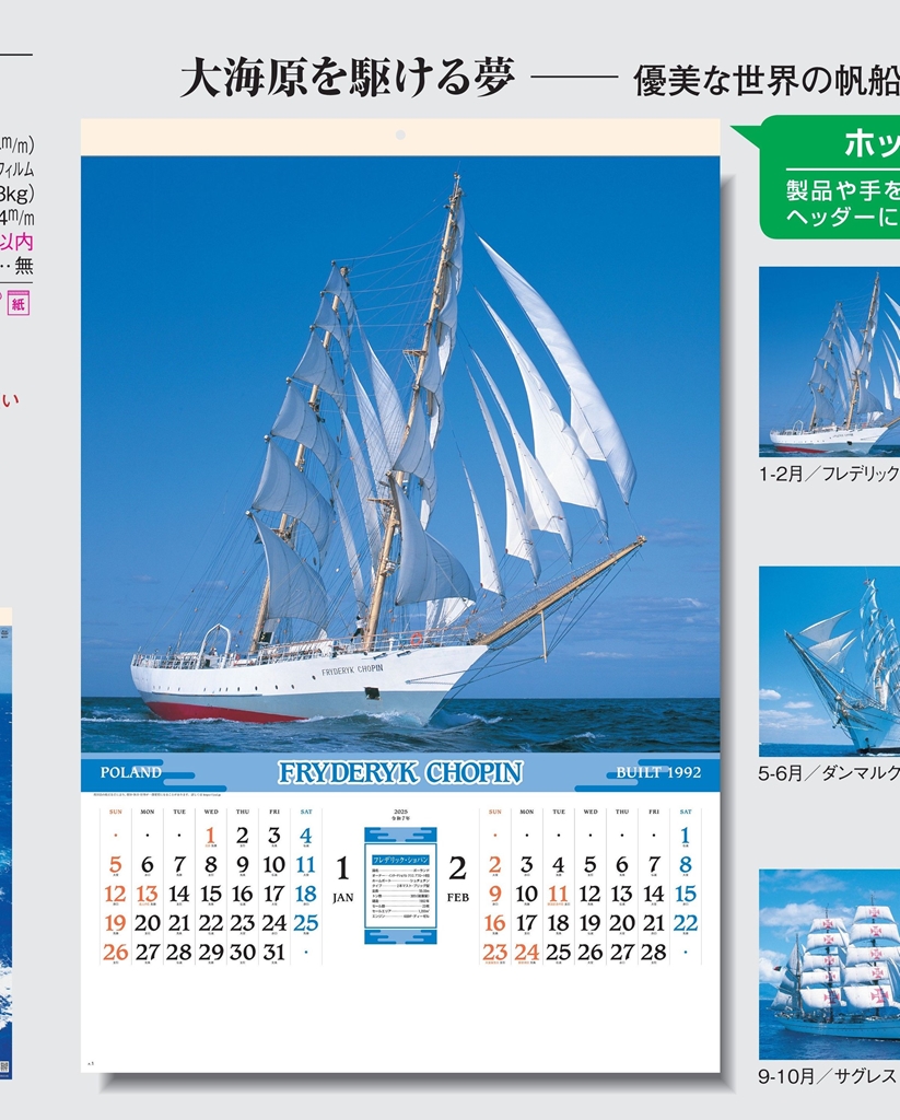 SG-511 , B2-7 , 世界の帆船　名入れカレンダー class=