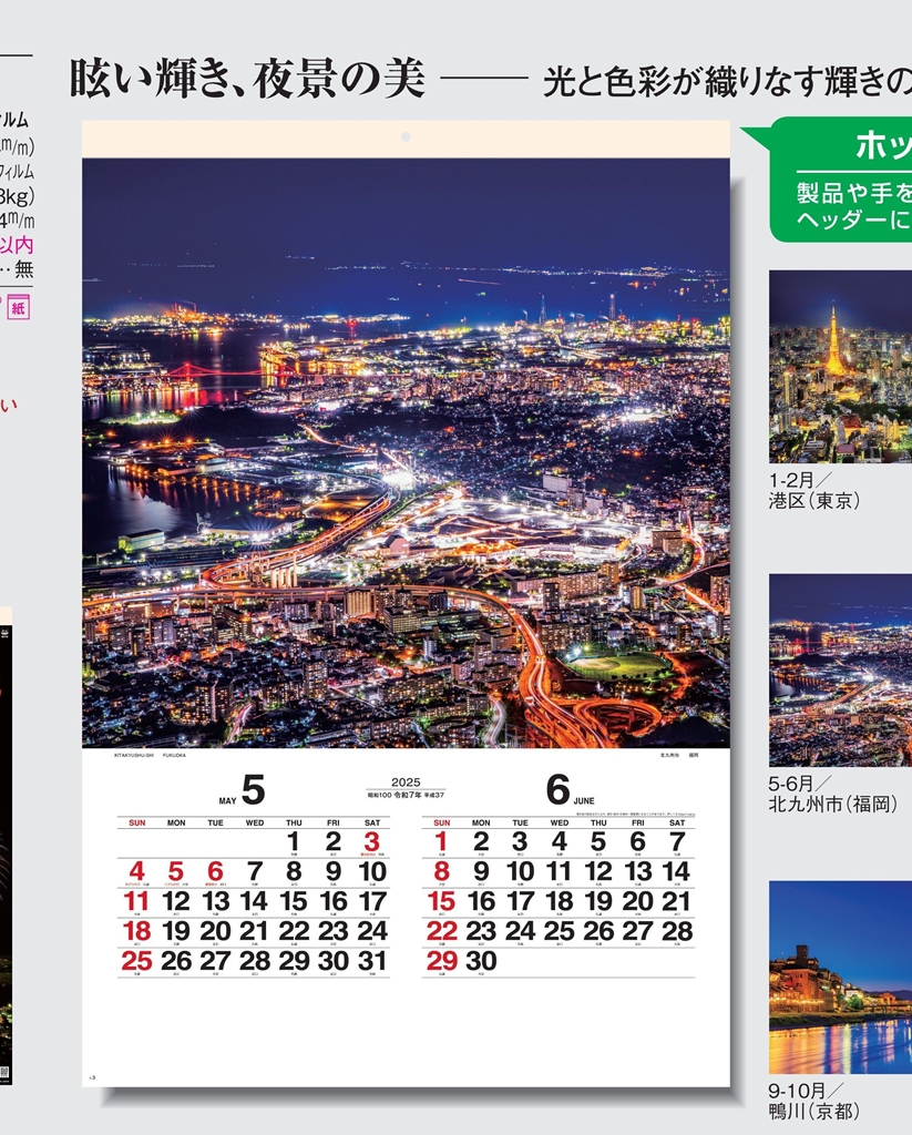 SG-518 , B2-7 , ジャパン・ナイトシーン〈日本の夜景〉　名入れカレンダー class=