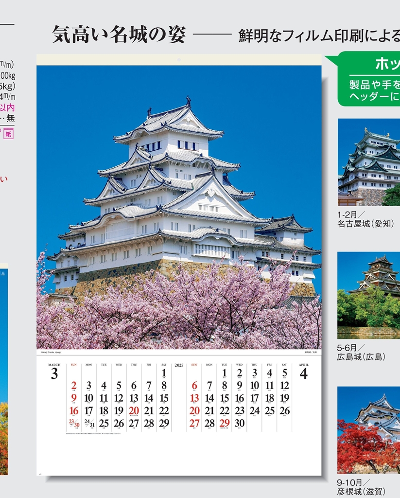 SG-540 , B2-7 , 日本の名城　名入れカレンダー class=